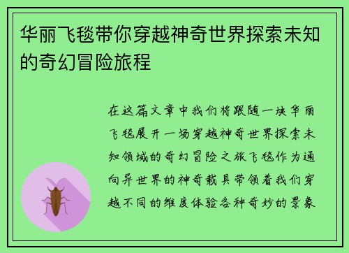 华丽飞毯带你穿越神奇世界探索未知的奇幻冒险旅程