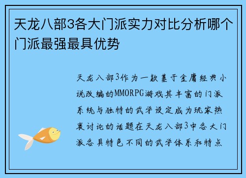 天龙八部3各大门派实力对比分析哪个门派最强最具优势
