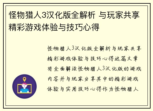 怪物猎人3汉化版全解析 与玩家共享精彩游戏体验与技巧心得