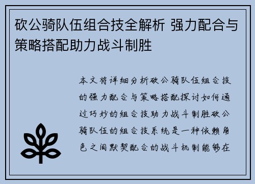 砍公骑队伍组合技全解析 强力配合与策略搭配助力战斗制胜